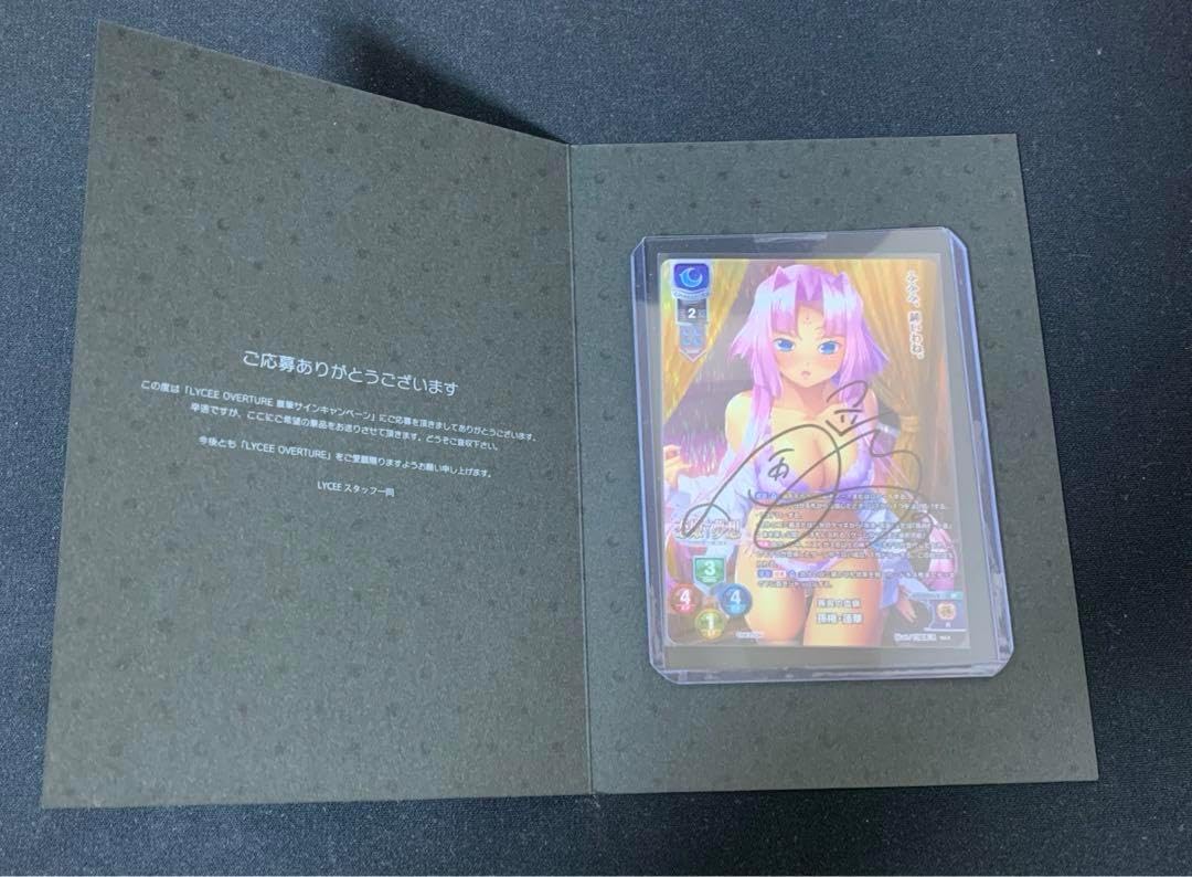 リセ　孫権　直筆　サイン リセ 孫権 直筆 サイン リセ孫権直筆サイン